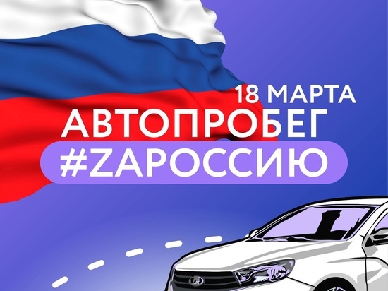 Активисты Ямала предлагают Zамутить автопробег в честь 8 годовщины присоединения Крыма к России
