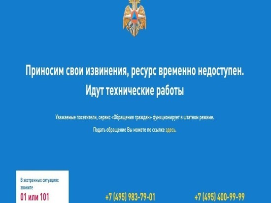 Сайт управления МЧС по Курской области взломали хакеры