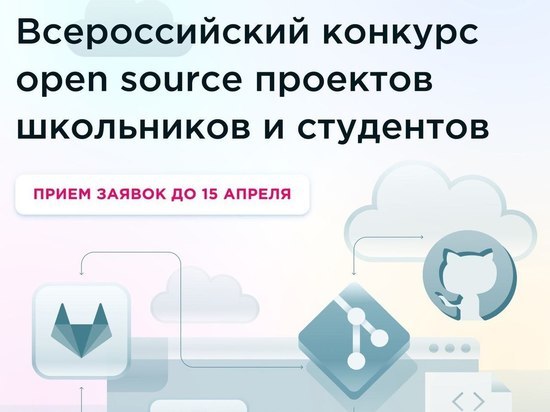 Тульскую молодежь приглашают поучаствовать в конкурсе open source-проектов