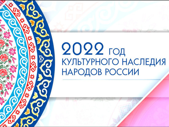 Рязанская область присоединилась к Году культурного наследия народов России