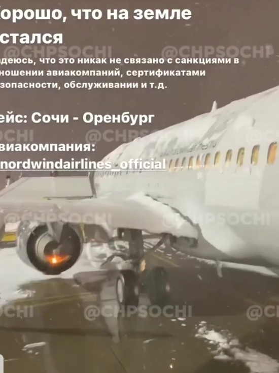 Следственный комитет организовал проверку по факту возгорания двигателя самолёта в аэропорту Сочи