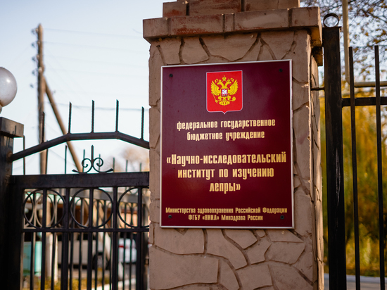 В Астрахани сотрудникам лепрозория предложили новую работу, но не все согласились на нее