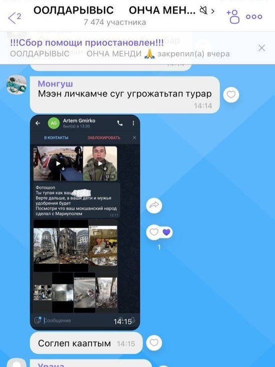 Украинские боты добрались до жителей Тувы