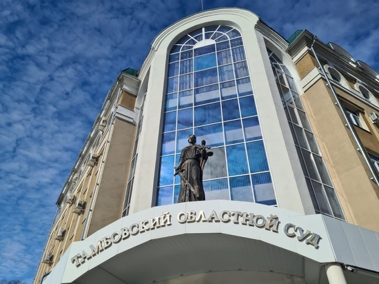 В бюджет Тамбовской области в 2021 году поступило почти 4 миллиарда рублей благодаря работе судей