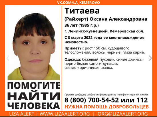 Женщина в бежевом пуховике пропала в Кузбассе