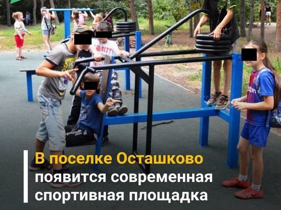 На окраине Омска откроется новая спортплощадка
