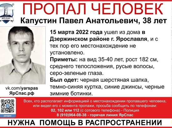 В Ярославле пропал 38-летний мужчина