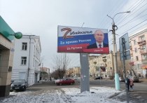 Несколько билбордов с надписью «Zабайкалье Za армию России, Zа Путина, Vместе» появились на улицах Читы