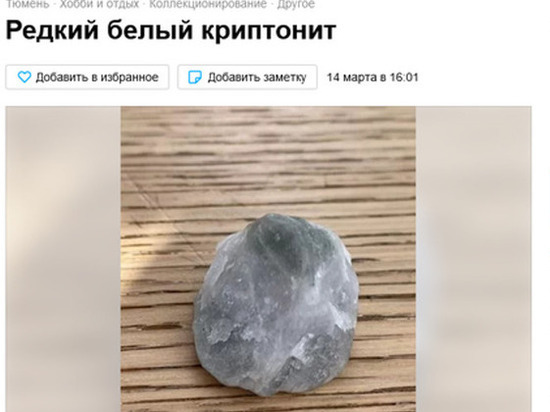 В Тюмени за 12 миллионов продают несуществующий камень