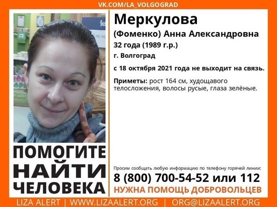 Уже шестой месяц в Волгограде не могут найти 32-летнюю женщину