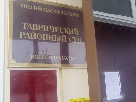 В Омской области судят бухгалтера за получение взятки в 4 миллиона рублей