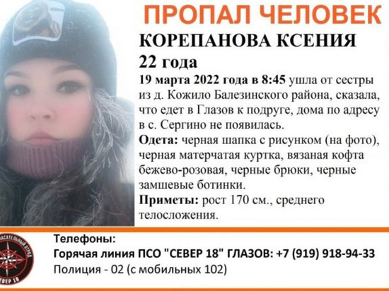 В Удмуртии с 19 марта разыскивали пропавшую 22-летнюю девушку
