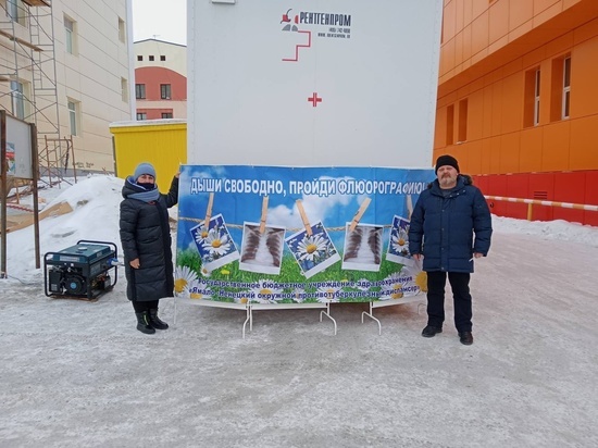 Ямальцев приглашают пройти флюорографию в передвижном медпункте в Салехарде