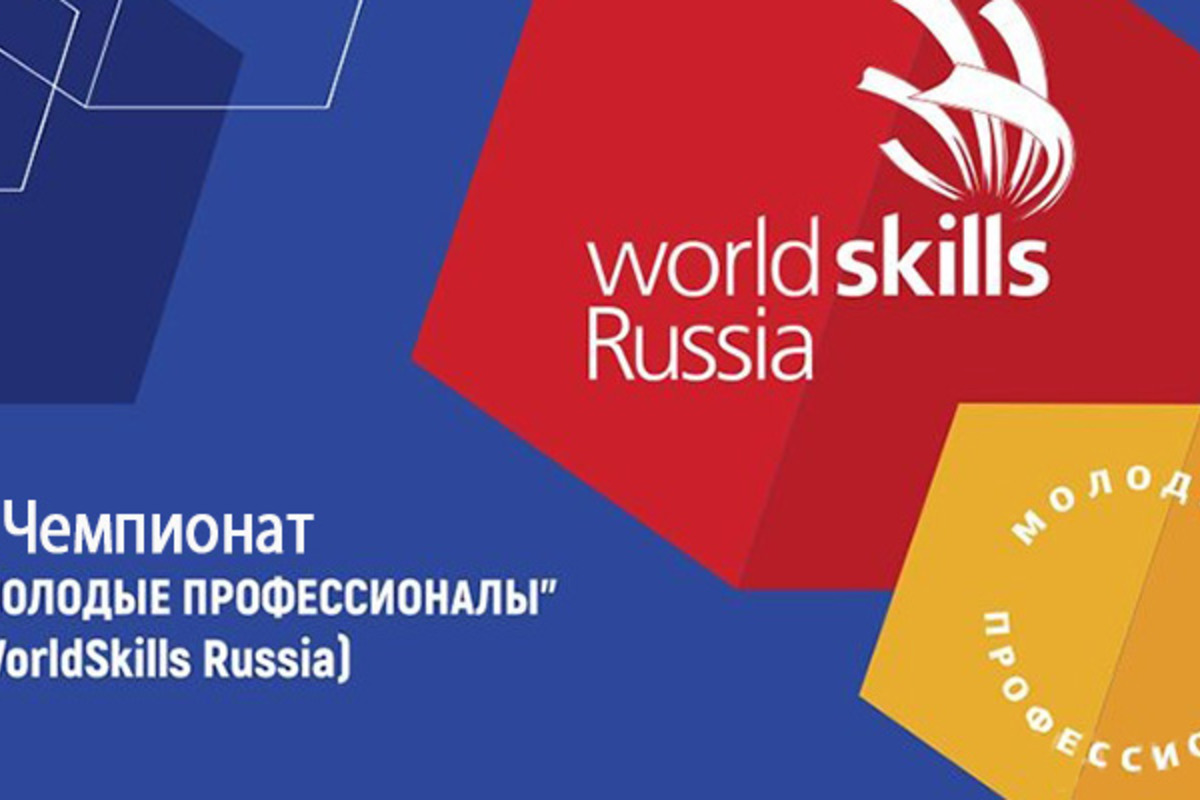 Фон для презентации ворлдскиллс