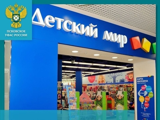 Магазин «Детский мир» в Пскове зафиксировал цены на одежду и обувь на уровне января