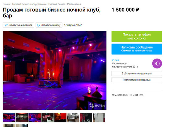 В центре Рязани продают стриптиз-клуб за 1,5 миллиона рублей
