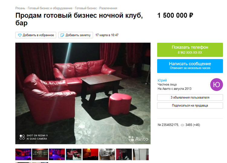 Авито рязань продам