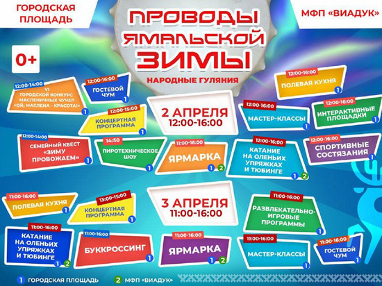 Новую дату проводов зимы назвали в Новом Уренгое