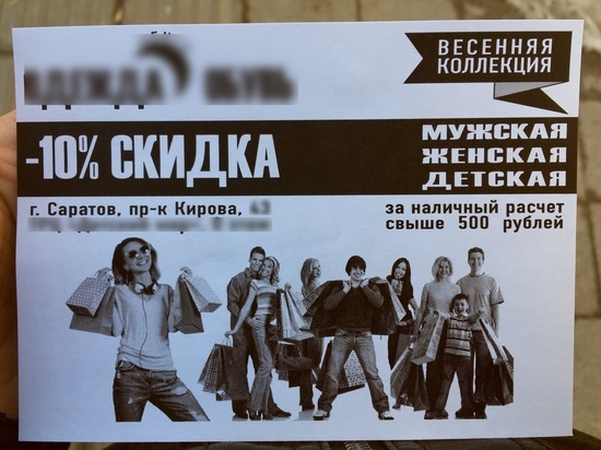 Саратовские магазины начали поощрять оплату наличными