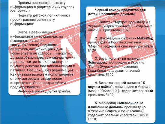 Выпил «Тархун» и умер: на Ямале распространяется фейк о массовом отравлении детей зарубежными продуктами