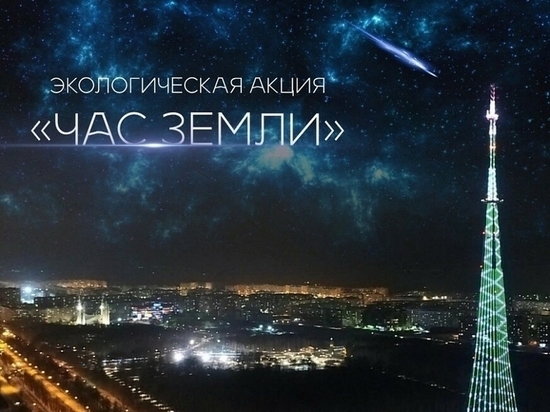 Нижнекамск отключит внешнее освещение в рамках "Часа земли"