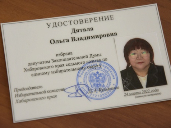 В закдуме Хабаровского края вакантный мандат передан Ольге Дятала