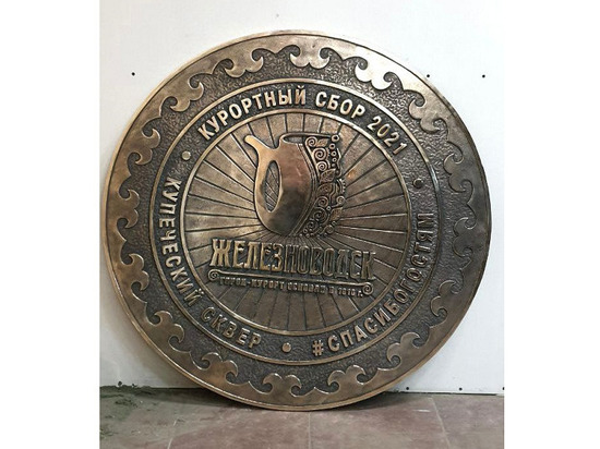 В Железноводске подготовили бронзовые курортные плюшки «Спасибо гостям»