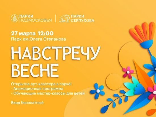 Развлекательный арт-кластер откроется в Серпухове