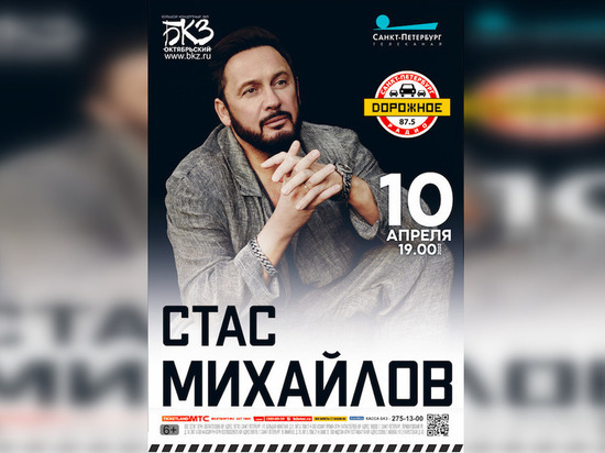 Стас Михайлов выступит в БКЗ «Октябрьский» 10 апреля