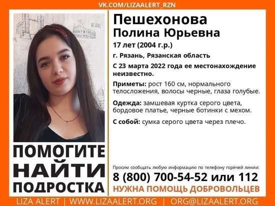 В Рязани разыскивают 17-летнюю девушку