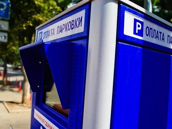 Парковку в Краснодаре временно можно будет оплатить лишь через паркоматы