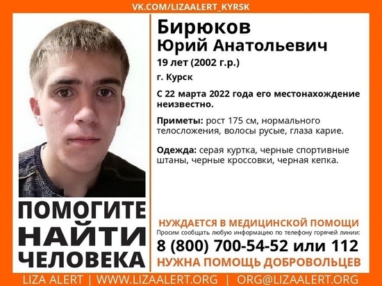 В Курске пропал без вести 19-летний парень в кепке