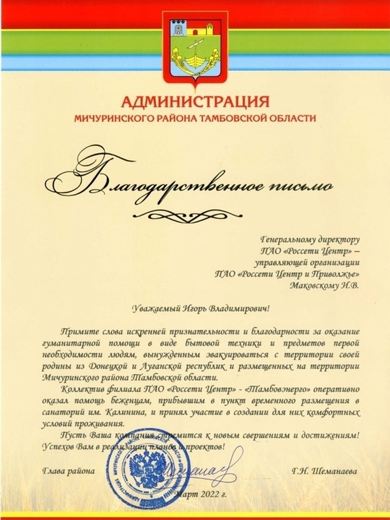 Благодарность за гуманитарную помощь образец
