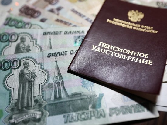 Россия прощается с советским пенсионным прошлым