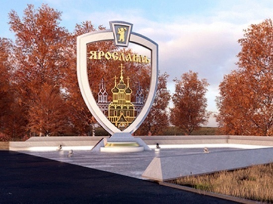 Ярославль входит в пятерку лучших городов страны
