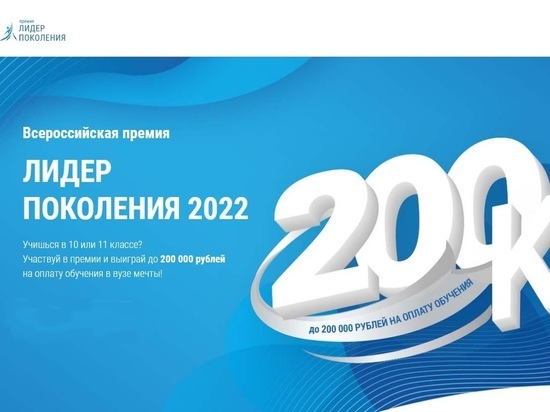 В Костроме решили кого можно считать «Лидером поколения-2022»