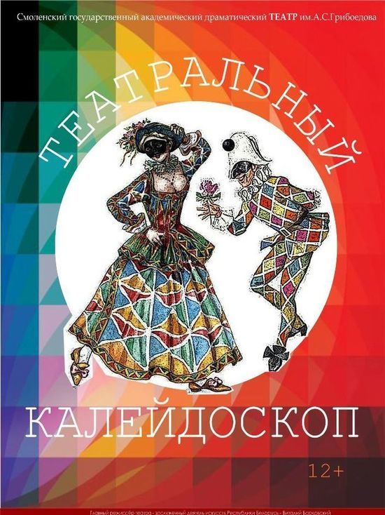 В День театра в Смоленске дают премьеру и представляют «калейдоскоп»
