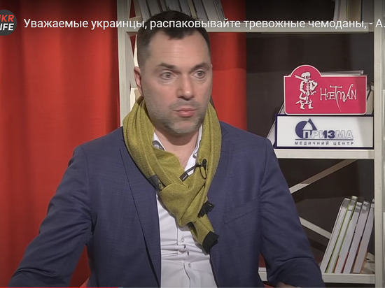 Арестович заявил о расследовании по видео издевательств над российскими военными
