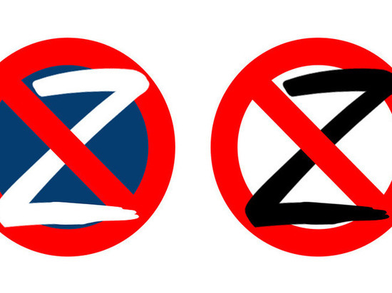 Власти регионов Германии решили запретить символику с буквой Z