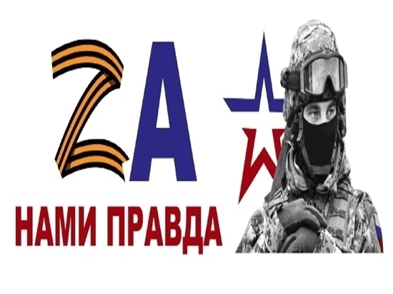 Крымчан приглашают принять участие в конкурсе "Zа нами правда!"
