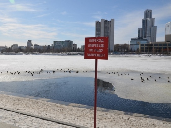 Два человека провалились под лед на Городском пруду Екатеринбурга