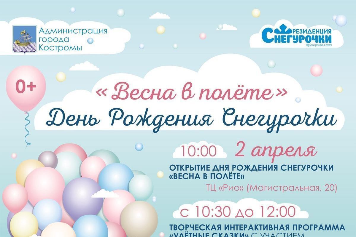 Снегопад неспроста: 2 апреля в Костроме собираются отмечать День рождения Снегурочки