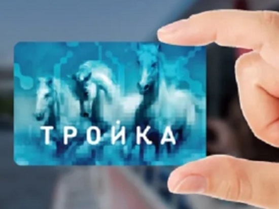 Эх тройка, карта «Тройка» : она появится и в Костроме
