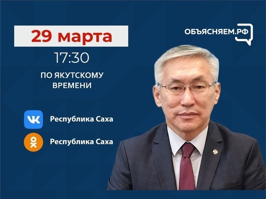 Руководитель Росздравнадзора по Якутии выйдет в прямой эфир