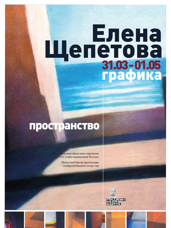 Во Владимире откроется персональная выставка Елены Щепетовой