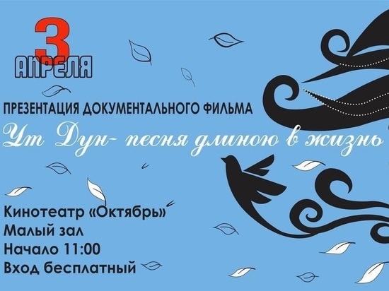 В Элисте покажут фильм о проекте протяжной калмыцкой песни