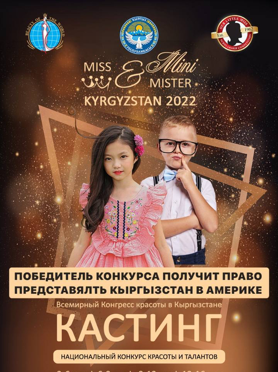В Бишкеке пройдет национальный конкурс красоты и талантов