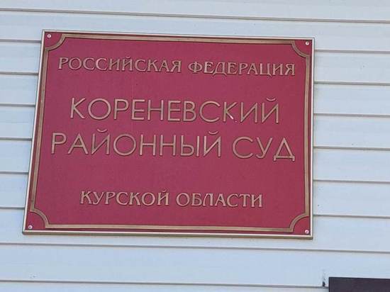 Суд ограничил курянина в свободе на 10 месяцев за поддельные права