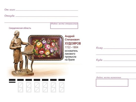 Специальные почтовые конверты вышли к 300-летию Нижнего Тагила