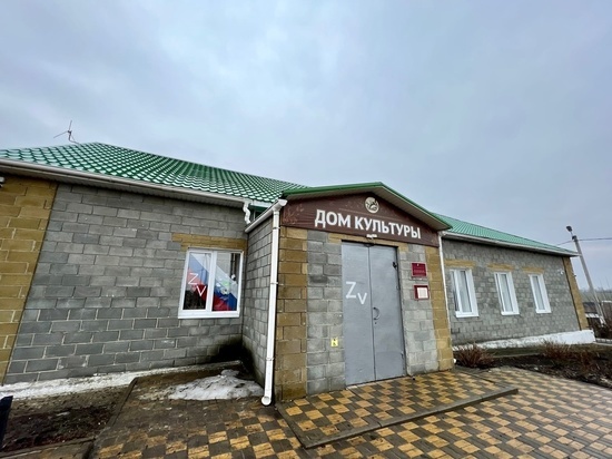 Вячеслав Гладков назвал вбросом информацию о разгромленном Доме культуры в селе Красный Октябрь